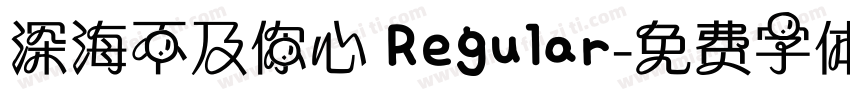 深海不及你心 Regular字体转换
